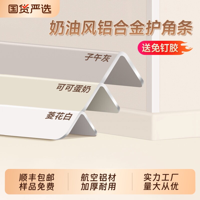 奶油风l型铝合金收边条菱花白阳角护角条瓷砖包边收口金属装饰条