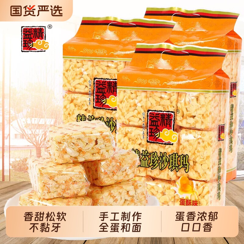 精益珍台式沙琪玛黑糖芝麻蛋酥闽南特产办公解馋充饥糕点早餐手工