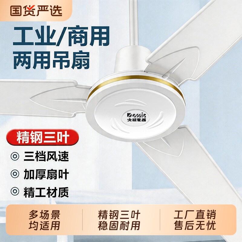 大明吊扇家用客厅商用56寸大风力工业五叶电风扇不锈钢吊钩式