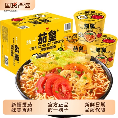 统一茄皇方便面桶装鸡蛋牛肉面
