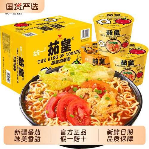 统一茄皇方便面桶装鸡蛋牛肉面