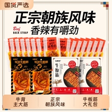 桂青源牛板筋大礼包wow甜辣2袋 朝族风味50g2袋 麻辣牛板筋8g16袋