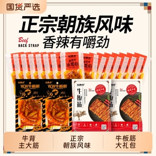 桂青源牛板筋大礼包wow甜辣2袋 麻辣牛板筋8g16袋 朝族风味50g2袋
