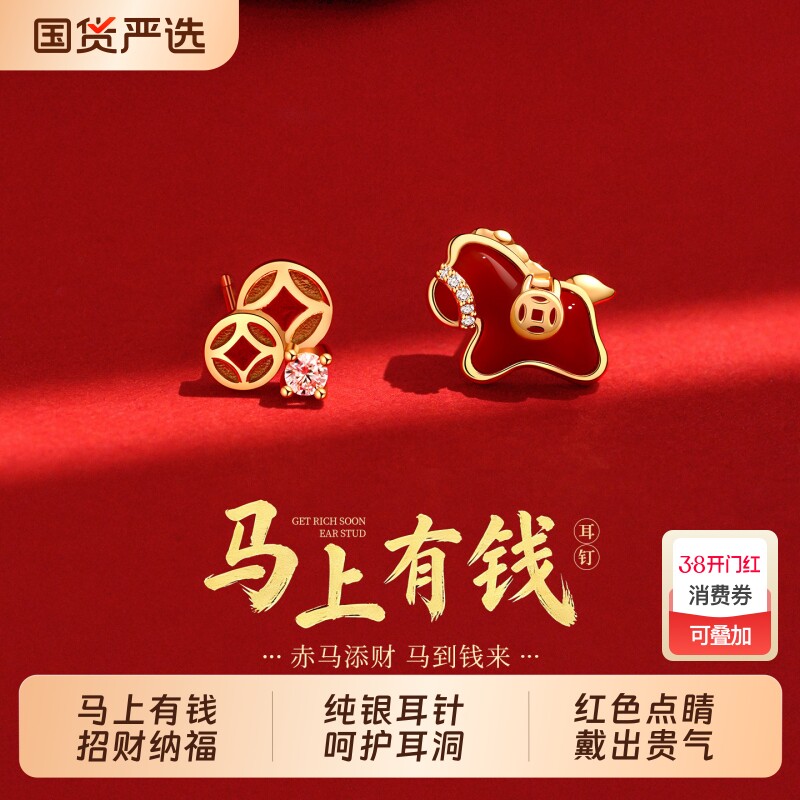 S999纯银针马上有钱耳钉女轻奢高级感耳环2026马年本命年红色