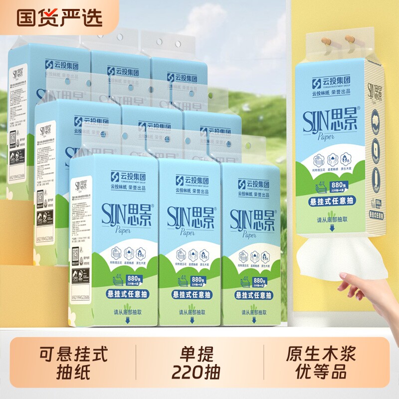 思景厕用纸巾220抽加厚装纸巾家用大号原生木浆悬挂式抽纸10提装