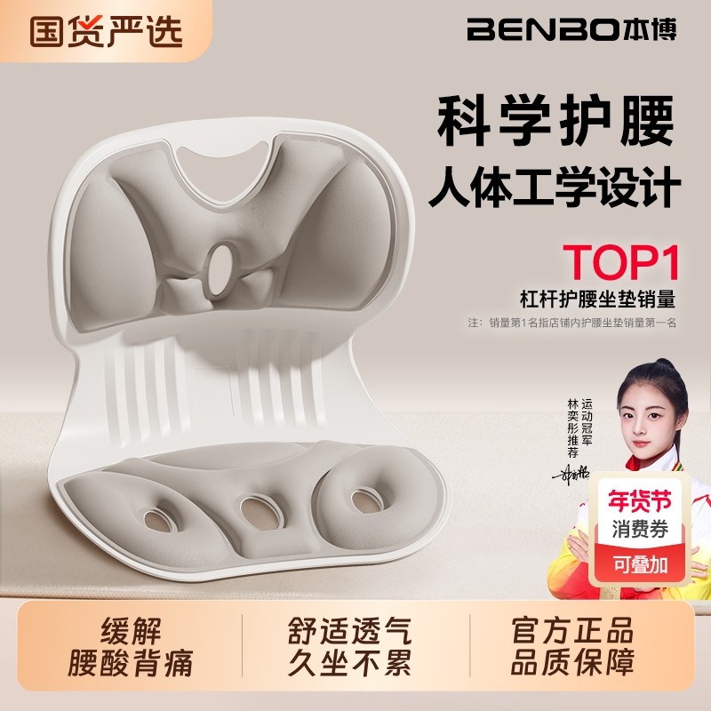 本博人体工学护腰久坐神器办公坐垫腰部支撑靠背垫坐姿矫正器腰背