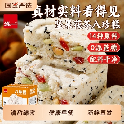 泓一八珍糕早餐代餐芡实糕
