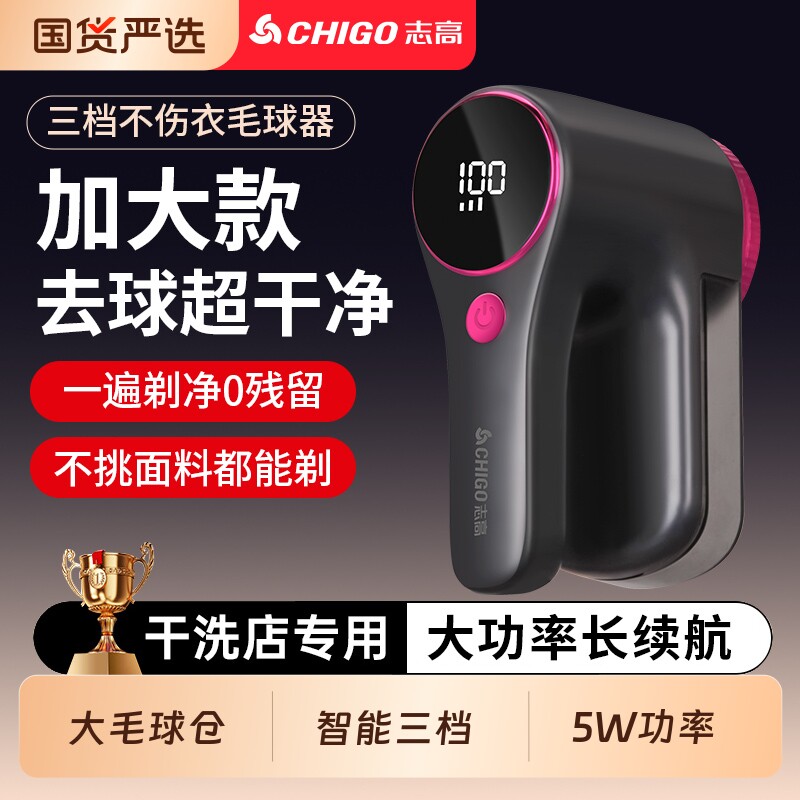 志高毛球修剪器干洗店大功率除剃毛机起球神器毛衣服不伤衣毛球器