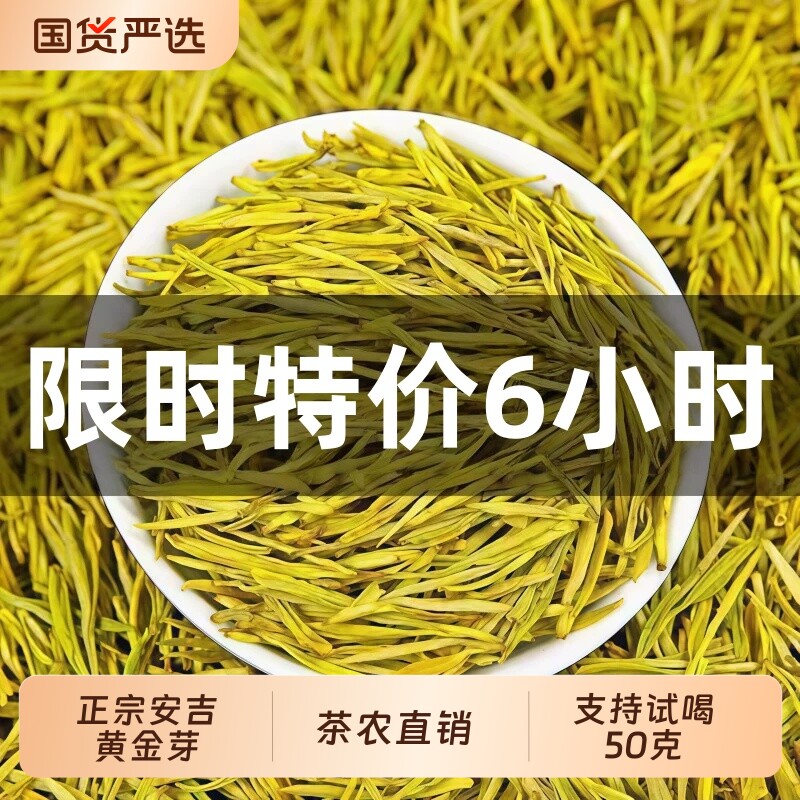 黄金芽茶叶2026年新茶正宗明前特级安吉高山白茶叶送礼自己喝