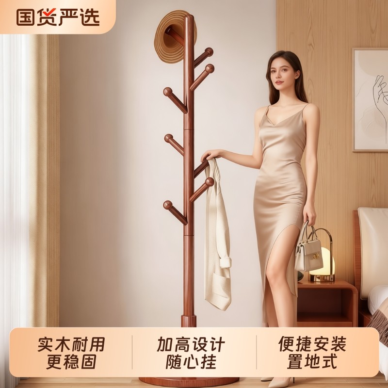 实木挂衣架家用简易落地加粗衣帽架卧室宿舍办公室立式挂衣服神器