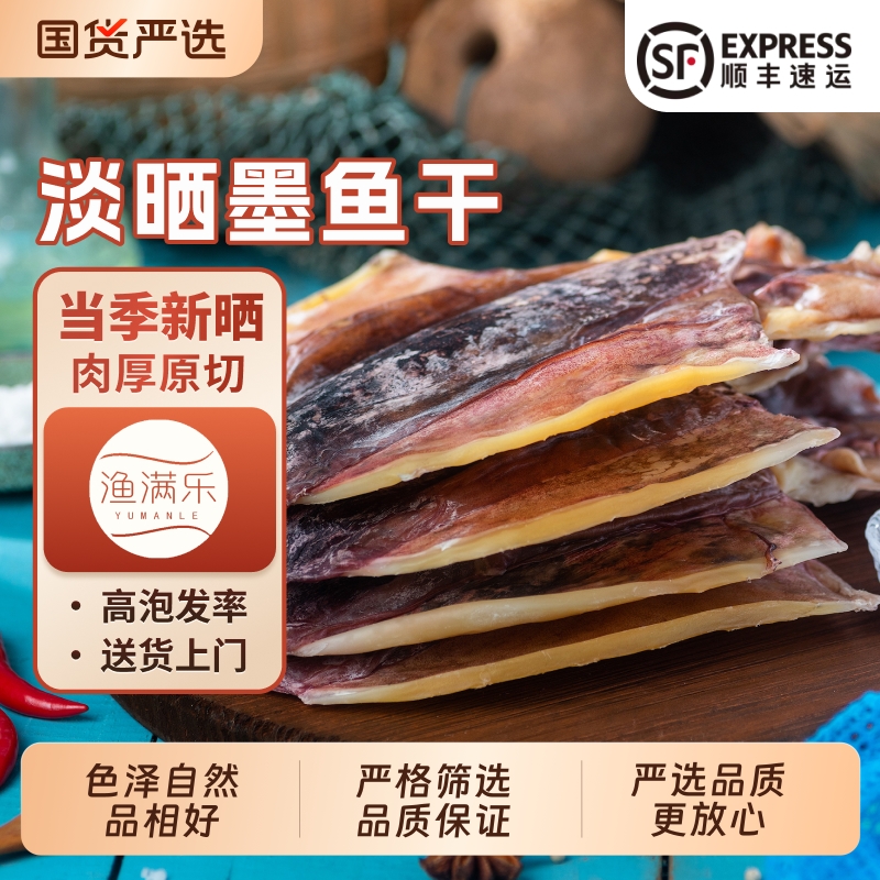 北海淡干墨鱼干淡水墨鱼干货乌贼