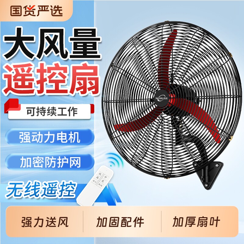 怒虎工业风扇家用落地扇强力电风扇工厂遥控挂壁扇牛角扇大风力