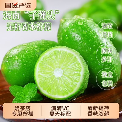 海南香水新鲜现摘包邮四川青柠檬