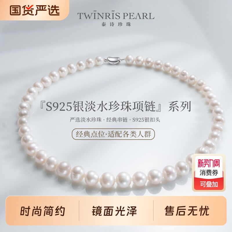 泰诗珍珠S925银淡水项链珠宝首饰女性单品9-10mm山下湖正圆