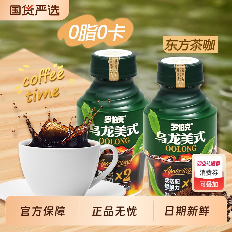 轻上乌龙美式即饮咖啡饮料瓶装咖啡饮品罗伯克联名美式黑咖啡正品