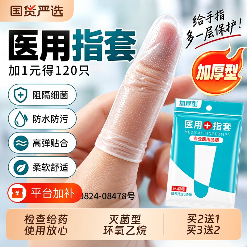医用指套一次性指头手指套无菌成人情灭菌非手套上塞给药女检查