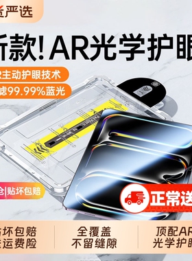 秒贴适用iPad钢化膜ipadAir7/6保护iPadPro202511代10平板9膜5air4苹果6Mini7全屏11寸8屏幕3贴全覆盖无尘
