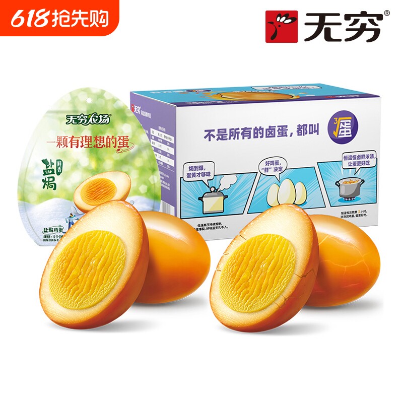 无穷盐焗爆鸡蛋盒装卤蛋零食袋装泡面搭档夜宵小吃休闲香卤