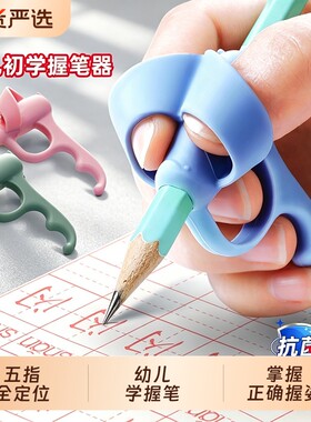猫太子握笔器矫正器初学者专用