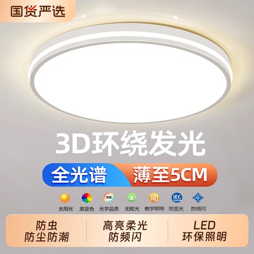 客厅吸顶灯led护眼新款卧室灯