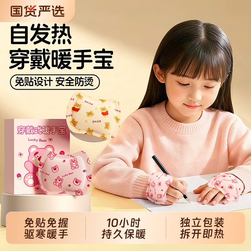 热销1000w+】自发热穿戴式暖手宝