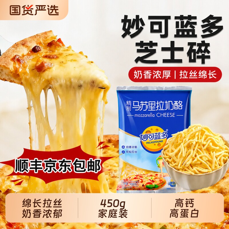 妙可蓝多芝士碎拉丝披萨奶酪图片