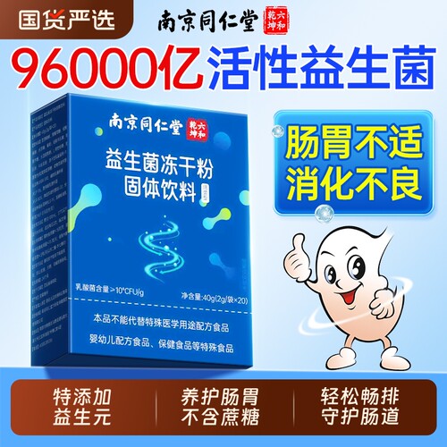 【销量100W】调理肠道代谢益生菌
