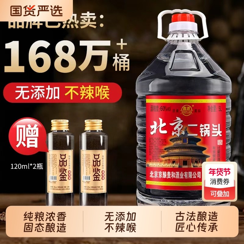 北京二锅头白酒浓香型高度42/52/60度大桶药酒5L/2.5L纯粮桶装