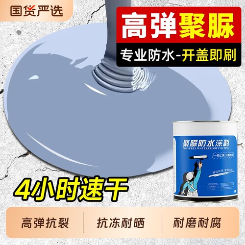 聚脲防水涂料屋顶补漏材料地面裂缝堵漏胶注浆液外墙速干修补缝隙