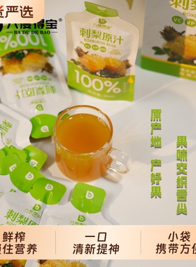 八度得宝刺梨汁30ml*10袋NFC果汁VC饮料刺梨原浆100%刺梨原汁0脂
