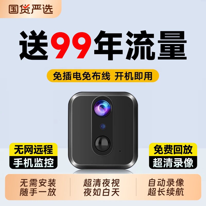 摄像头免插电家用无线手机远程无需网络wifi不插电式高清室内监控