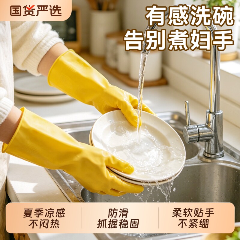 特瑞洁加厚防水耐用橡胶洗碗手套图片