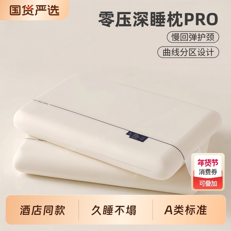 零压记忆棉枕头护颈椎助睡眠深睡专用枕芯成人宿舍学生慢回弹枕头