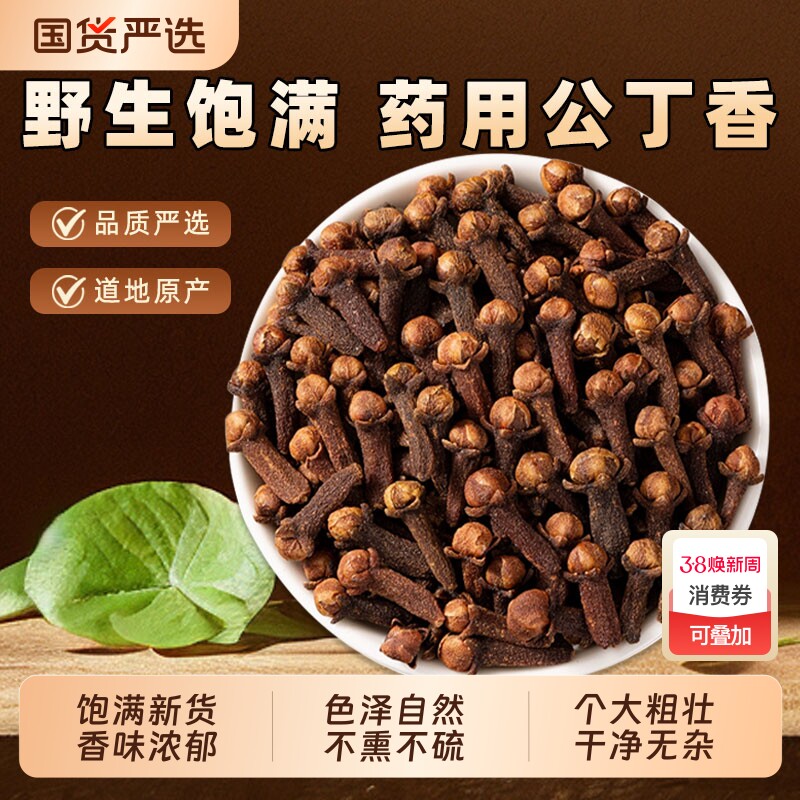 公丁香中药材广西正品丁香干货香料养胃泡茶水喝苍术泡酒白芷桂花