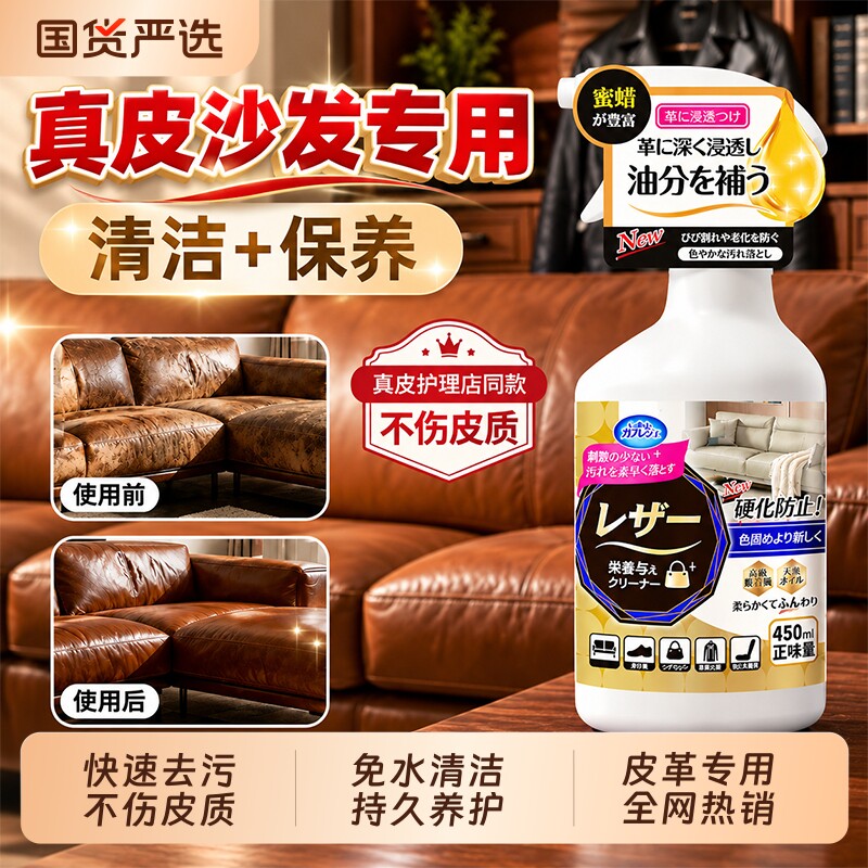 真皮沙发清洁剂去污保养皮革专用清洗剂护理养护油皮具皮衣包喷雾