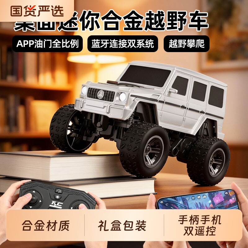 迷你遥控小车越野赛车儿童桌面AP玩具车男孩合金汽车模型越野车