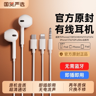 有线耳机适用苹果17iPhone16 14扁头typec8 正品 senhomtog原装