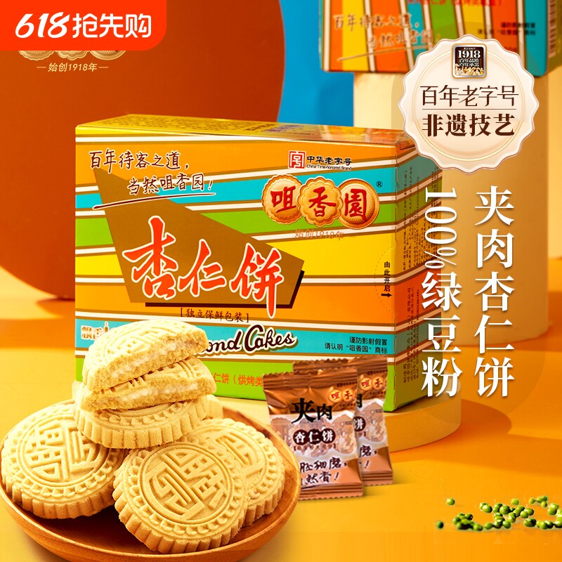 咀香园招牌夹肉杏仁饼广东手信彩条装绿豆饼独立包装非遗糕点粒粒