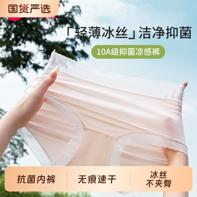 礼金16.9元！芬腾！10A抑菌冰丝内裤4条