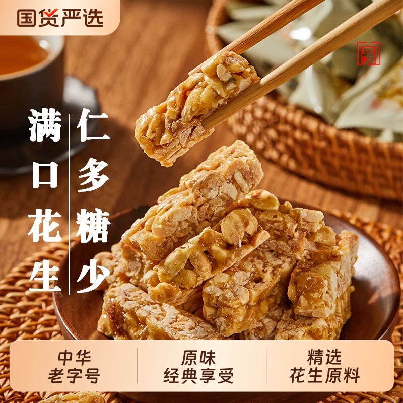 花生糖老式花生酥糕点手工休闲零食传统小吃原味酥糖解馋老字号
