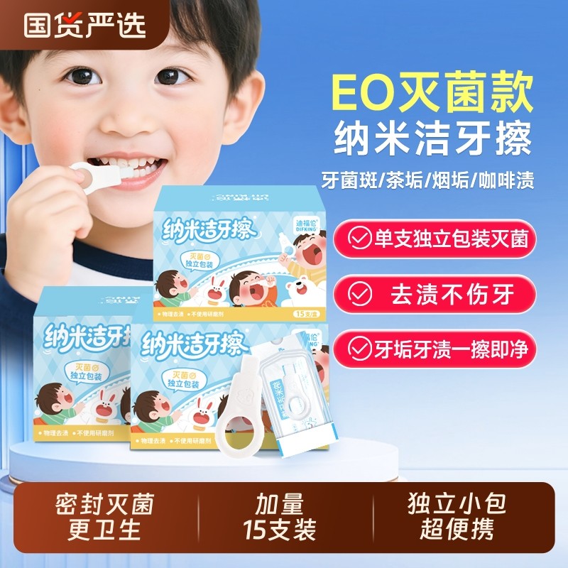 纳米洁牙擦儿童去渍去牙垢菌牙齿橡皮擦污垢清洁神器牙菌斑牙渍