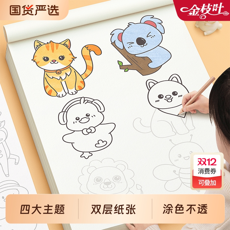 儿童简笔画描摹本画画描绘本