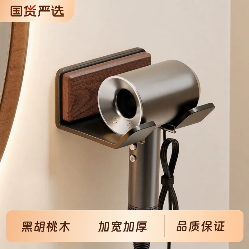 胡桃木挂壁式吹风机支架免打孔图片