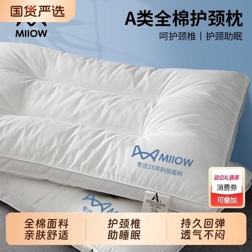 猫人全棉枕头枕芯家用护颈椎助睡眠学生宿舍单人枕一对装纯棉整头