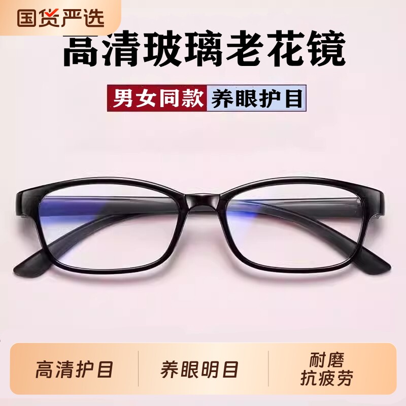 老花镜男女高清玻璃镜片养眼抗疲劳正品高档水晶老年老人老光眼镜