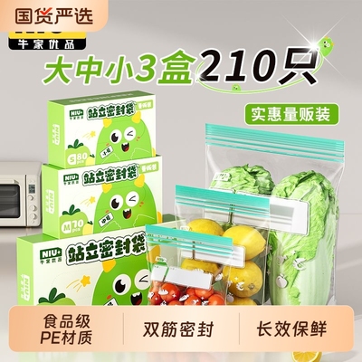 食品级保鲜袋密封水果袋子家用冰箱冷冻专用加厚自封收纳袋量贩装