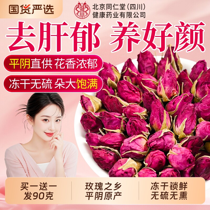 玫瑰花茶疏肝解郁官方旗舰店正品信盛堂平阴特级玫瑰花干茶泡茶