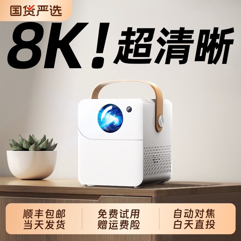 超高清家用投影仪4K投屏手机投墙家庭影院客厅办公会议小型便携宿舍