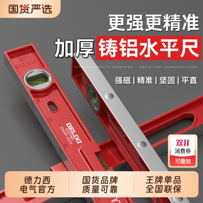 德力西水平尺高精度家用