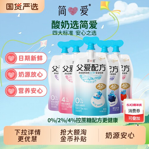 简爱父爱配方酸奶0%/2%/4%蔗糖原味果味吸吸袋100g控蔗糖低温酸奶